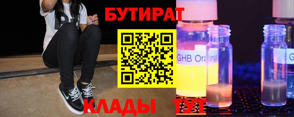 Артёмовский  Бутират  Вход с VPN  Бутират оксибутират 