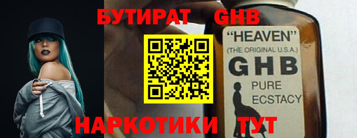 Бутират 1.4BDO Артёмовский