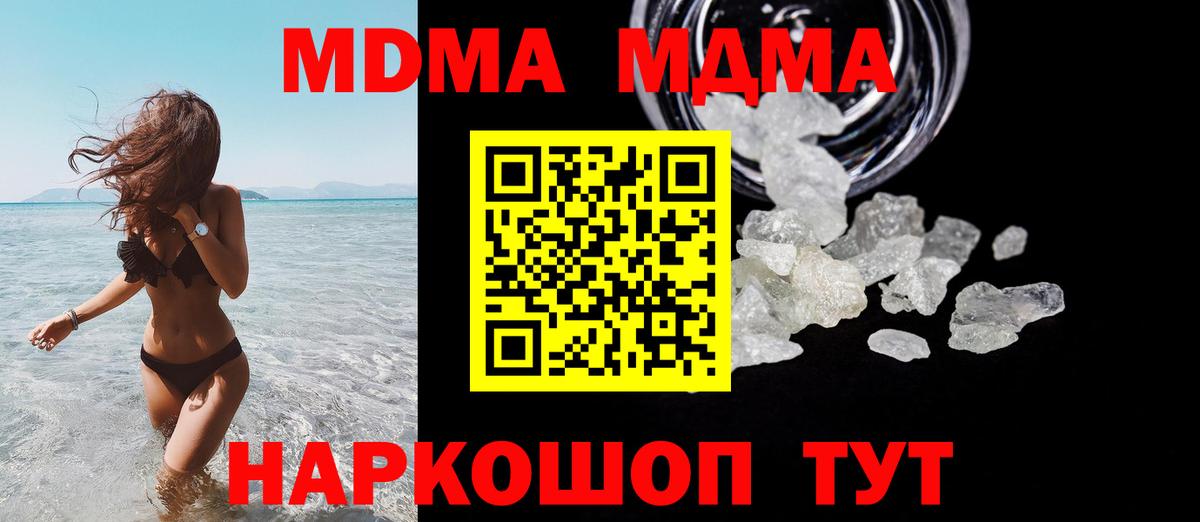 МДМА кристаллы  МДМА Molly  Вход с VPN  МДМА  Артёмовский 