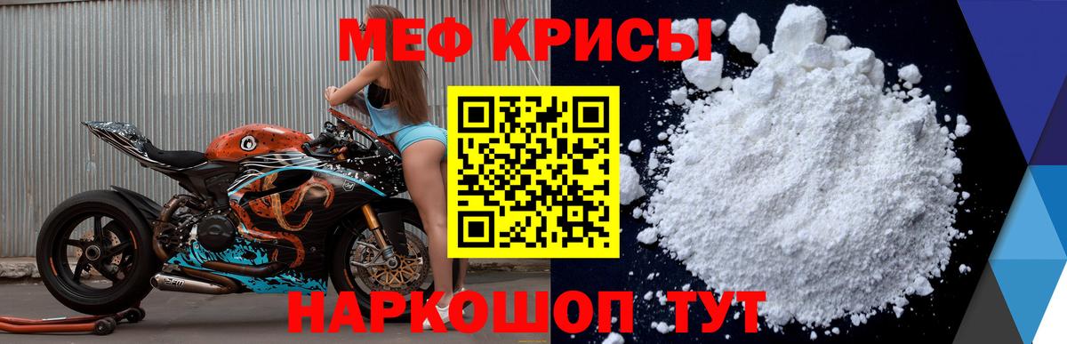 МЯУ-МЯУ кристаллы  Мефедрон  МЕФ мука  Артёмовский  хочу   Вход с VPN 